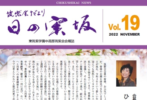 「日の実坂」第19号