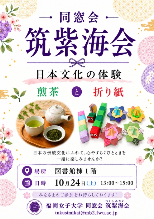かすみ祭「日本文化とふれあう」体験のご案内