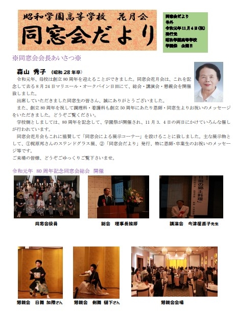 昭和学園高等学校同窓会  同窓会コミュニティサイトビキタ