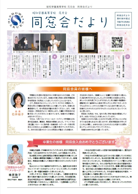 令和7年　同窓会だより