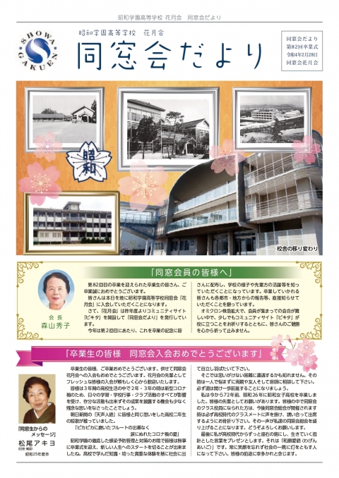 令和4年度同窓会だより