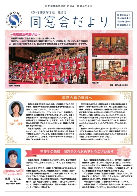令和8年　同窓会だより