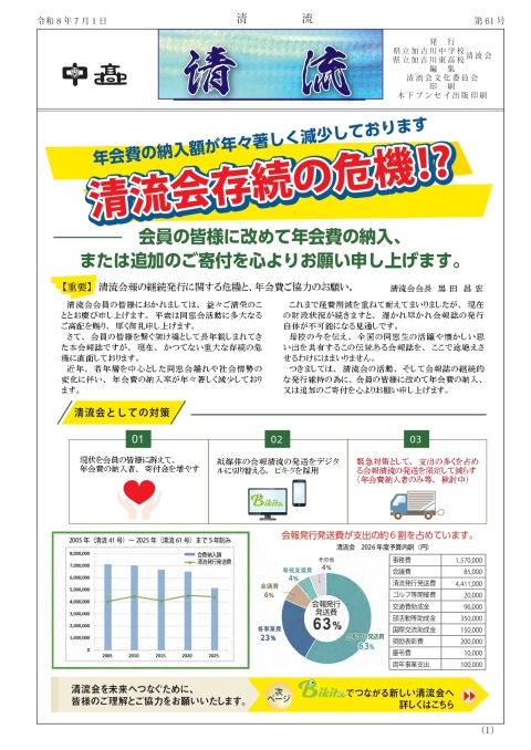 清流６１号〔２０２６年７月１日発行〕
　会報ができました。