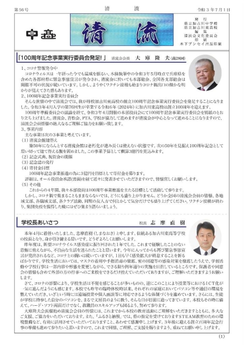 清流　第56号