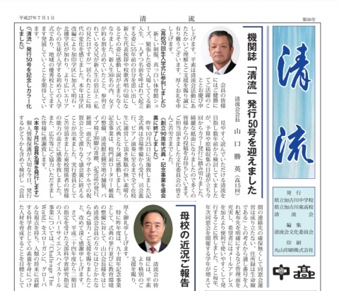 清流　第50号