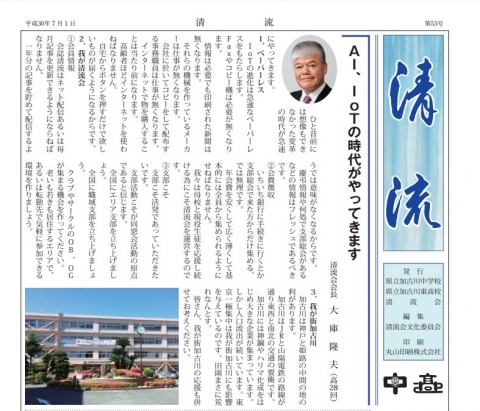 清流　第53号