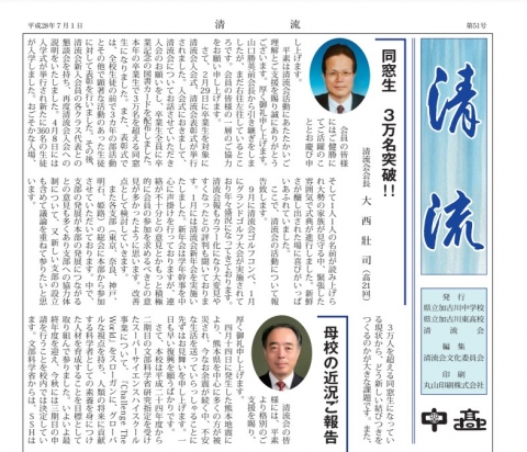 清流　第51号