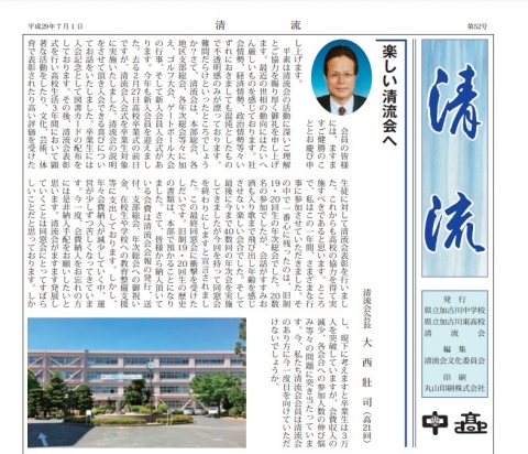 清流　第52号