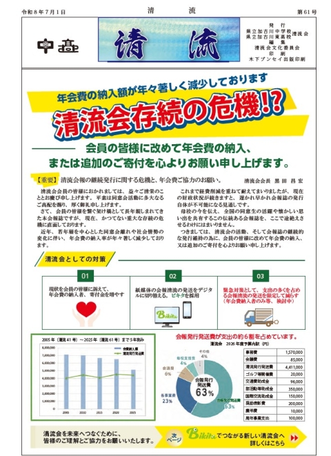 清流６１号〔２０２６年７月１日発行〕