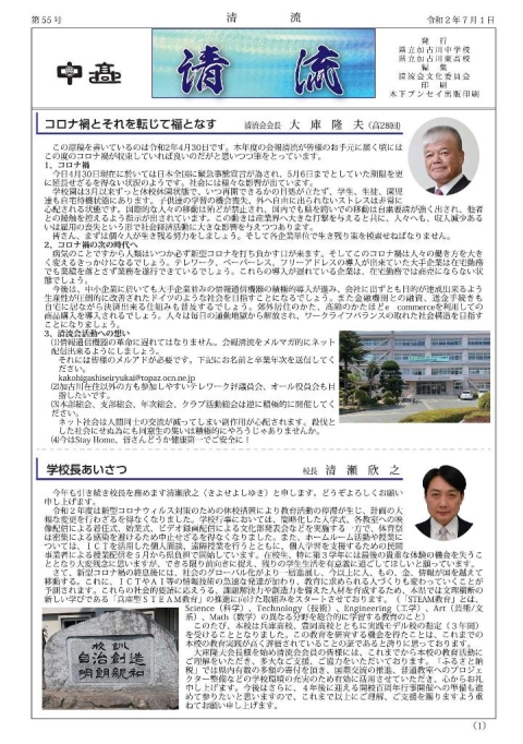 清流　第55号