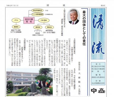 清流　第54号