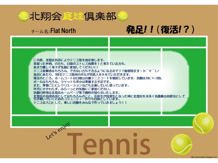 北翔会庭球倶楽部 復活!!