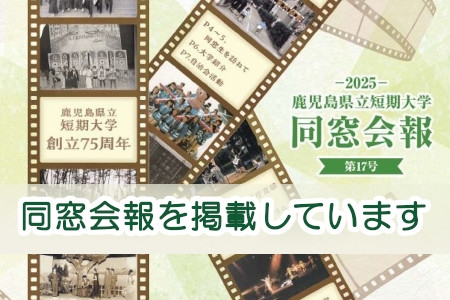 同窓会報17号を掲載しました