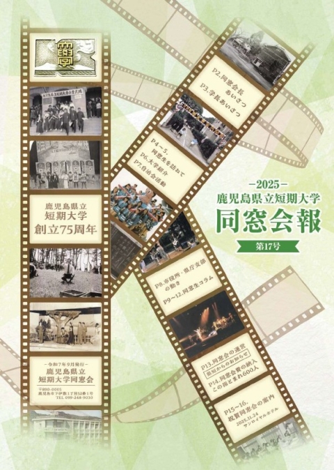 同窓会報17号