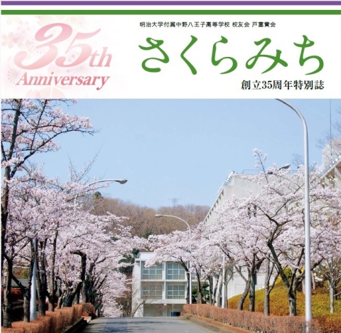 35周年特別誌（2019年5月発刊）