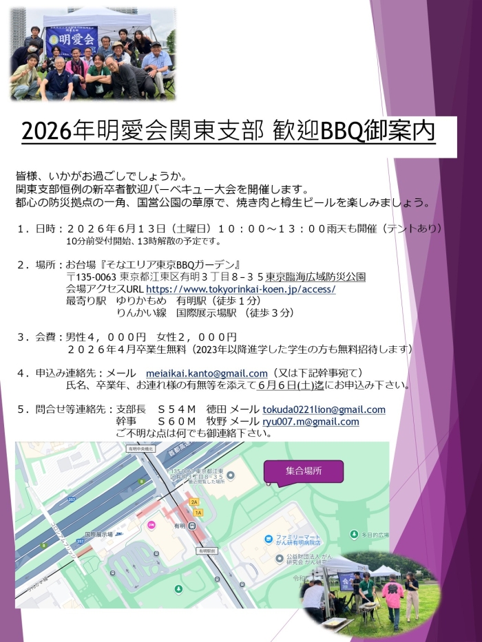 明愛会関東支部