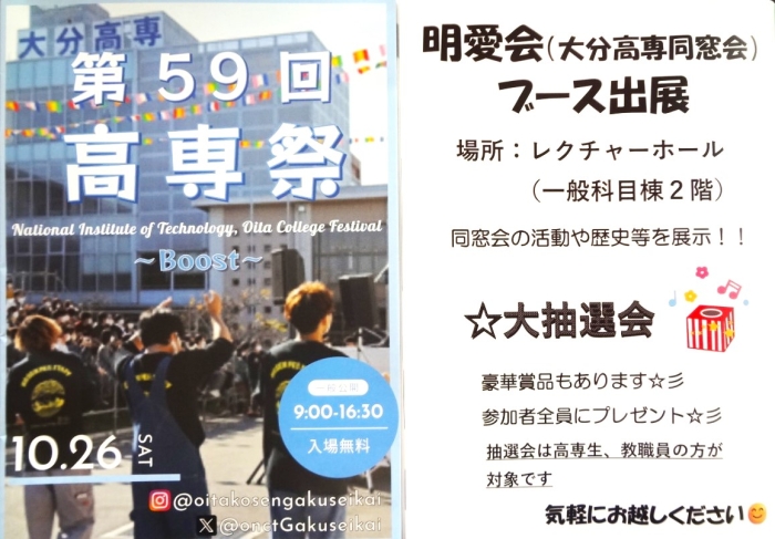 第５９回高専祭に「明愛会」ブース出展（10/26）