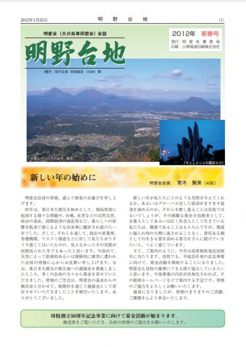 明野台地2012
