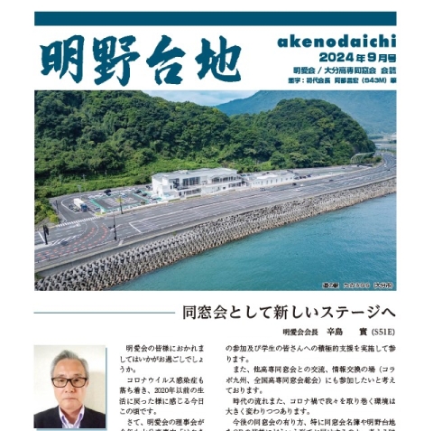 明野台地2024