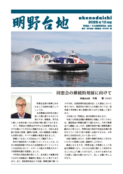 明野台地2025