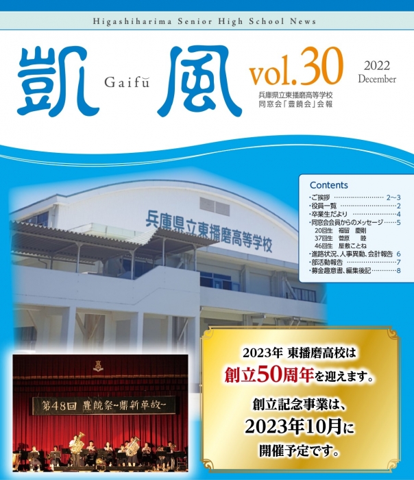 「凱風」Vol.30掲載のお知らせ・50周年記念行事への寄付依頼について