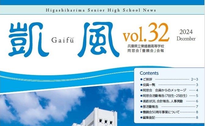 「凱風」Vol.32掲載のお知らせ