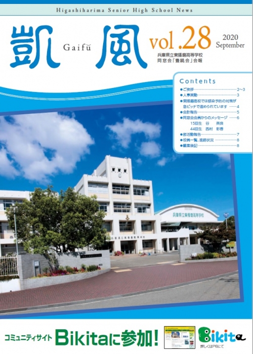 「凱風」vol.28完成のお知らせ