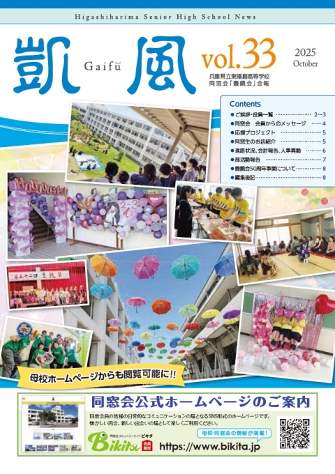 凱風vol.33