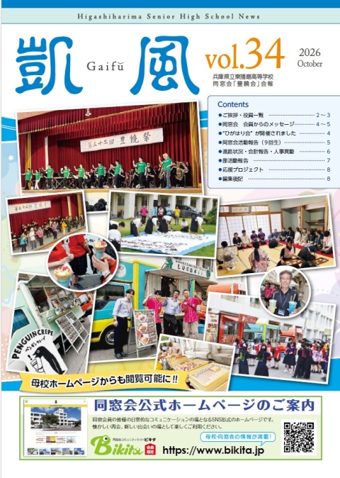 凱風vol.34