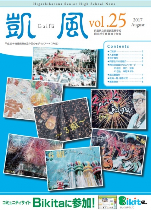 凱風vol.25