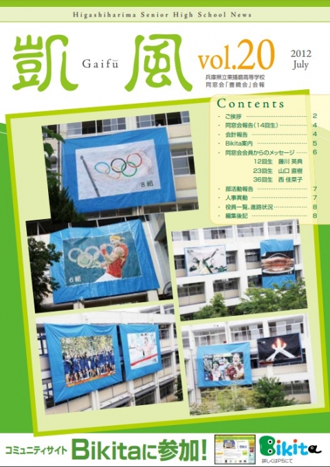 凱風vol.20
