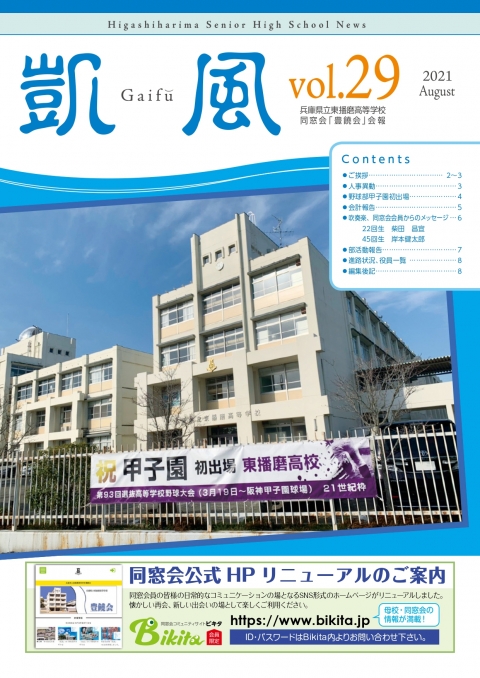 凱風vol.29