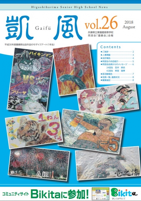 凱風vol.26