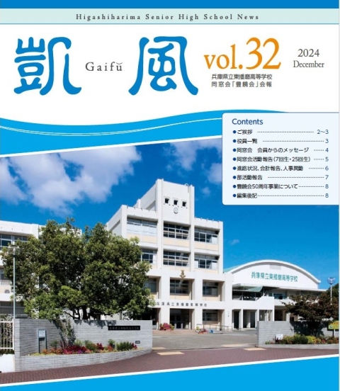 凱風vol.32