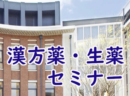 開催決定（3/11）薬局局製剤を利用するための研修会