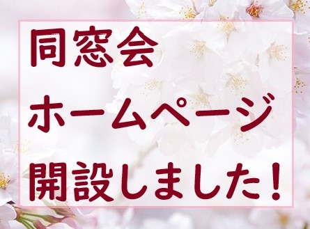 神戸学院大学　薬学会ホームページについて